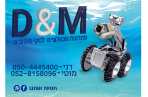 D&M דני ומוטי איתור נזילות