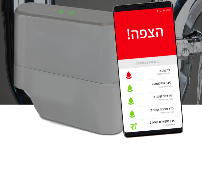 גלאי הצפות - המאתר החכם